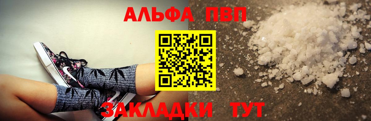 Саянск  А ПВП Соль  Вход с VPN  A PVP мука  A PVP кристаллы 
