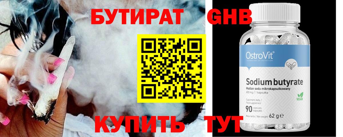 Саянск  Бутират  Вход с VPN  Бутират бутик 