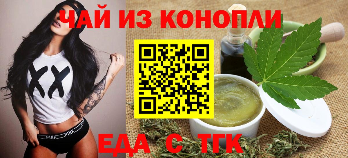 Саянск  Еда ТГК марихуана  Вход с VPN 