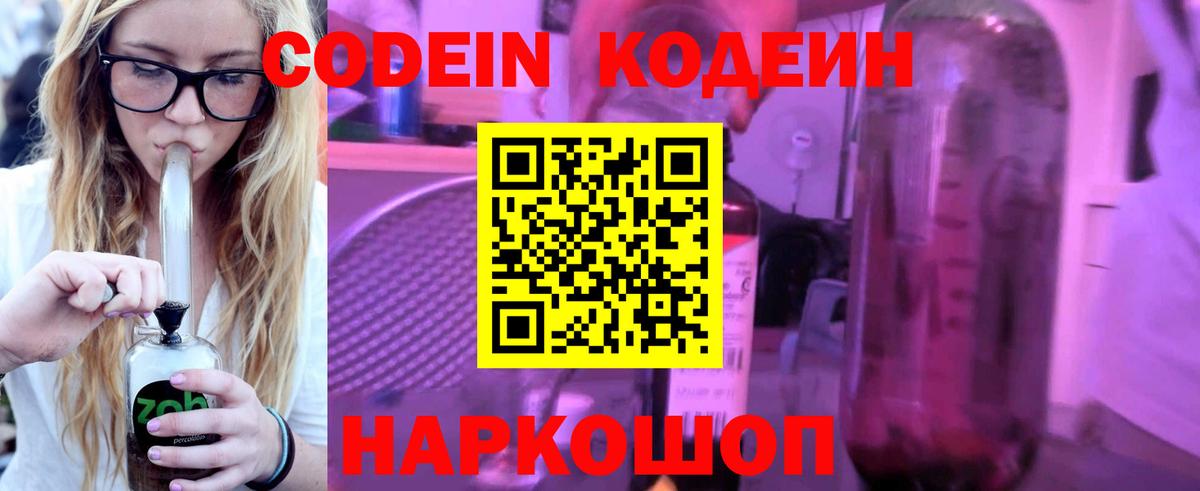 Саянск  Кодеин Purple Drank  Вход с VPN  Codein Purple Drank 