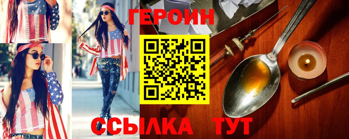 Саянск  ГЕРОИН герыч  Вход с VPN 