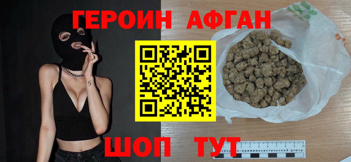 ГЕРОИН афганец Саянск