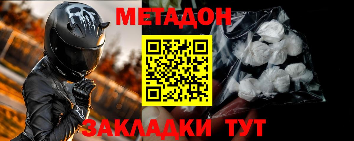 МЕТАДОН кристалл  Вход с VPN  Саянск 